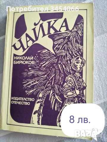 Различни книги на различни цени. , снимка 9 - Художествена литература - 49602173