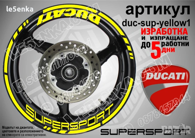 Ducati Supersport кантове и надписи за джанти duc-sup-yellow1