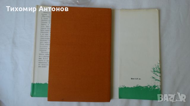 Камен Калчев - При извора на живота, снимка 7 - Художествена литература - 46204223