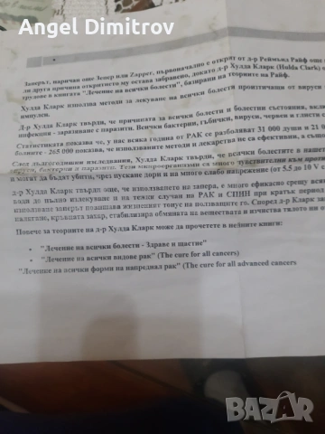 Продавам Запер-ZAPER, снимка 4 - Други - 53899496