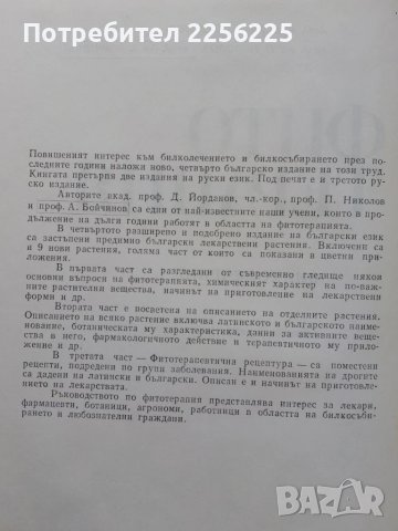 Фитотерапия , снимка 12 - Специализирана литература - 50501664