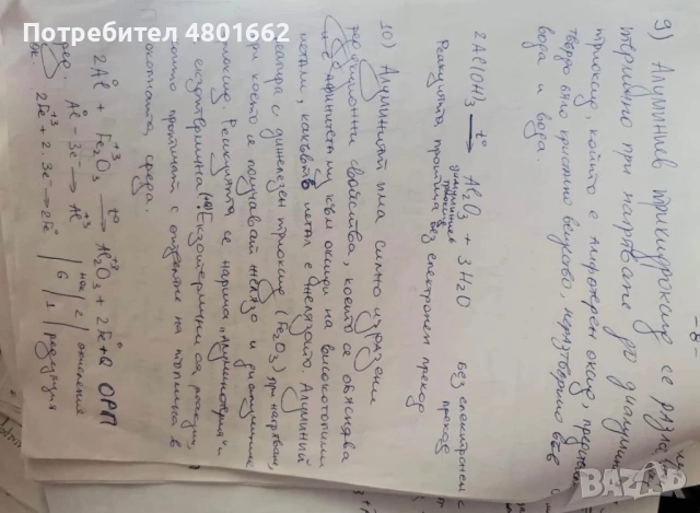 Затворени и отворени задачи по химия от новия сборник на МУ-София, с които получих отлични оценки ощ, снимка 4 - Учебници, учебни тетрадки - 54244532