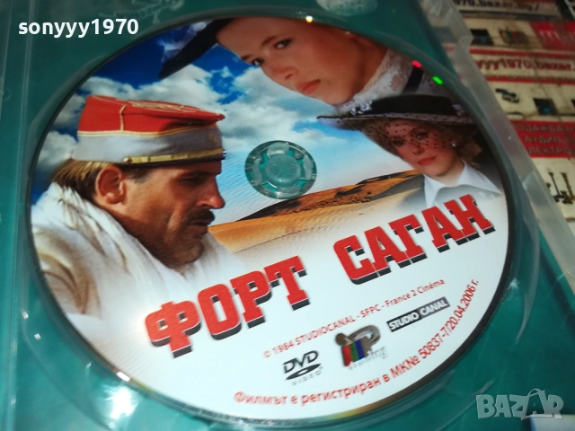 ФОРТ САГАН ДВД 1909252211, снимка 5 - DVD филми - 51773204
