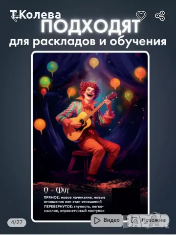 Обучаващо съвременно Таро , снимка 4 - Езотерика - 49803889