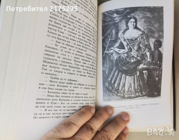 Петър Първи-Алексей Толстой-книга 2 и 3-изд.1984г., снимка 7 - Художествена литература - 46608285