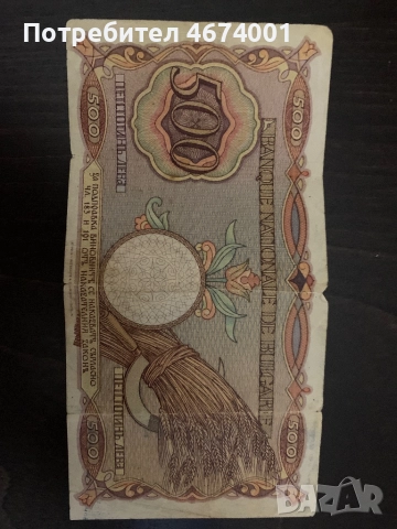 Банкнота 500лв. 1938г, снимка 2 - Нумизматика и бонистика - 52725336