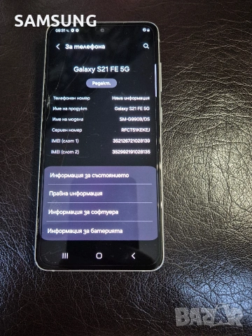 Samsung - S21fe , снимка 4 - Samsung - 53881714