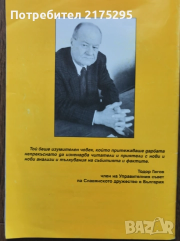 Капиталът е велик и елитът е неговия пророк-Стоян Радев-2003г., снимка 11 - Други - 51516819
