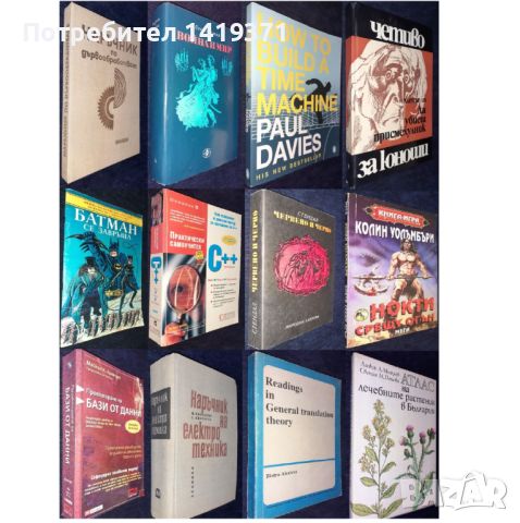 Колекция книги с техническа и художествена литература 1922-2022 Част 1
