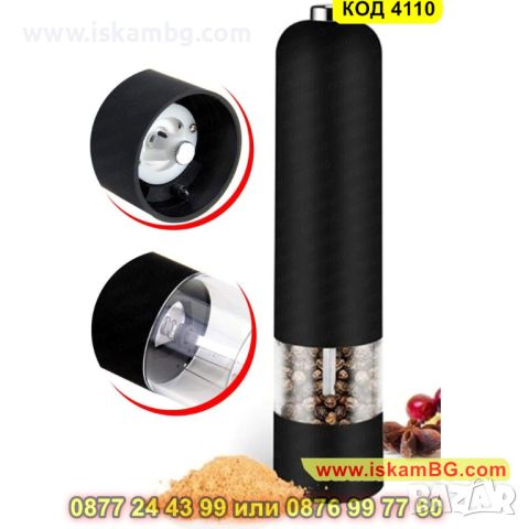 Електрическа мелничка за черен пипер и сол на батерии с LED осветление в черен цвят - КОД 4110, снимка 2 - Аксесоари за кухня - 45508127