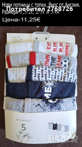 Нови детски потници, внос от Англия., снимка 14 - Детско бельо и бански  - 52751600