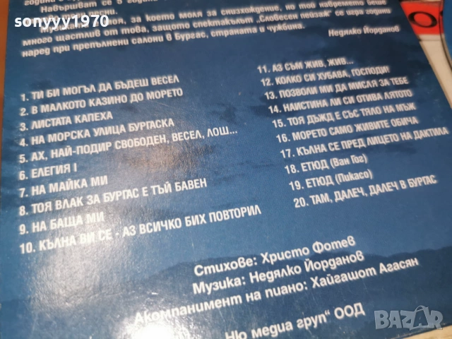 НЕДЯЛКО ЙОРДАНОВ ЦД 0203261920, снимка 9 - CD дискове - 53684957