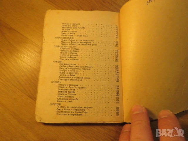 Избрани народни песни издание 1938 г.  за ценители. , снимка 6 - Други - 52353423