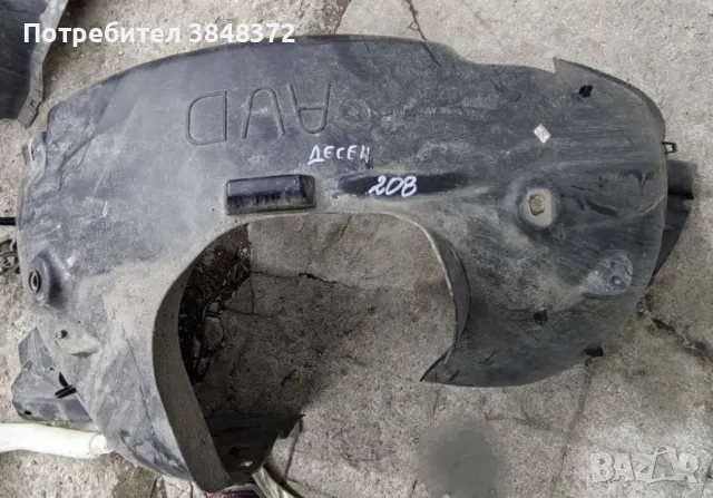 Подкалници Peugeot 208, снимка 3 - Части - 49726030