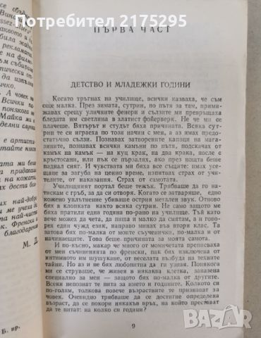 Марлене Дитрих- изд.1988г., снимка 6 - Художествена литература - 46626740