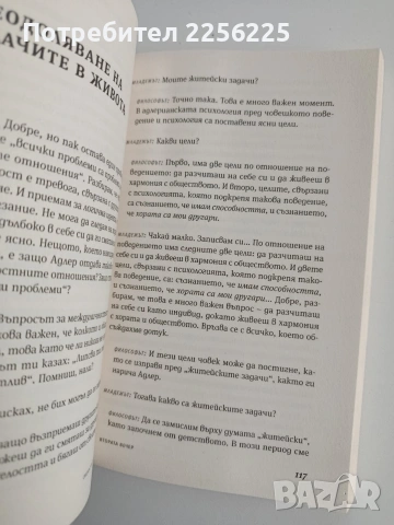 Смелостта да не те харесват, снимка 6 - Художествена литература - 53385451
