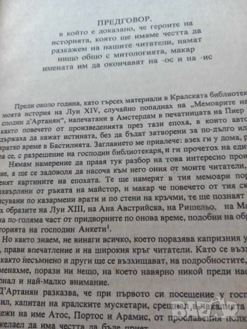 Тримата мускетари - Александър Дюма, снимка 5 - Художествена литература - 46090994