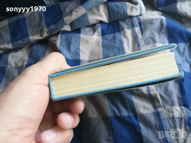 ДЖОУЗЕФ КОНРАД-НОСТРОМО 0805251937, снимка 11 - Художествена литература - 50210710