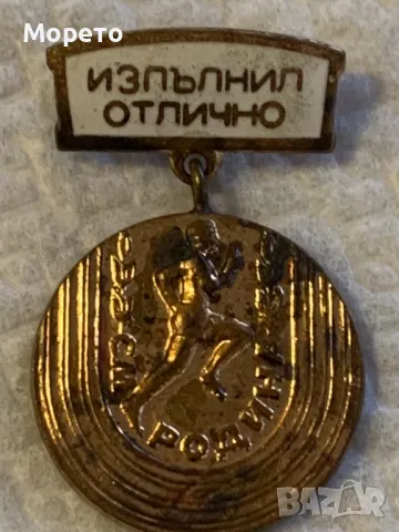 Медал,орден,знак-Изпълнил отлично, снимка 1 - Колекции - 48454773