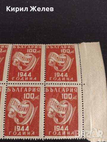 Възпоменателни пощенски марки 9 септември 1944г. България за КОЛЕКЦИЯ 44529, снимка 10 - Филателия - 45279660