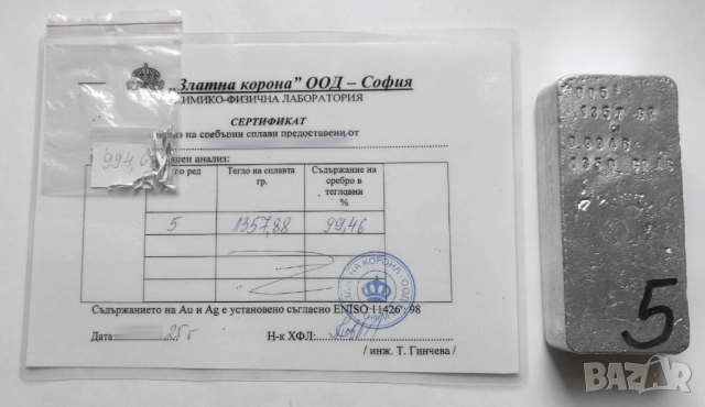 Сребърно Кюлче 1357 гр. - Проба 994/1000 - Чисто сребро 1350 гр., снимка 2 - Нумизматика и бонистика - 51001551