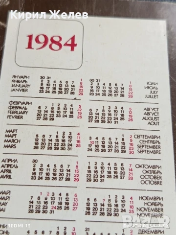 Старо календарче 84г. Министерство на съобщенията рядко за КОЛЕКЦИЯ ДЕКОРАЦИЯ 35413, снимка 5 - Колекции - 51223977