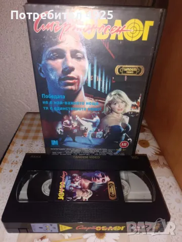 Филм на Видеокасета(VHS) - Смъртоносен облог, снимка 2 - Екшън - 50336500