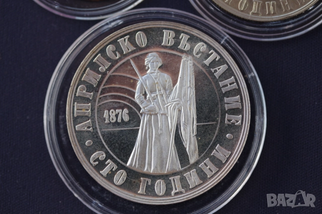 Лот юбилейни монети 1976 година - 100 год. априлско въстание, снимка 12 - Нумизматика и бонистика - 51849782