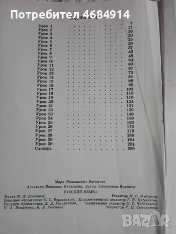 Стар учебник по руски език , снимка 3 - Учебници, учебни тетрадки - 53964143