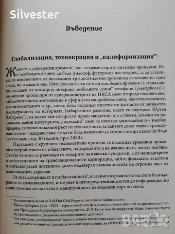 Трансхуманизмът - Иван Спиридонов / Книгата, която ще Ви отвoри очите!, снимка 9 - Други - 47195230