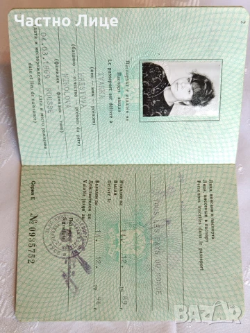 Български Международен Паспорт от 1989 г., снимка 2 - Колекции - 50459262