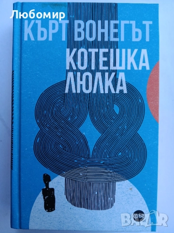 Котешка люлка , снимка 1