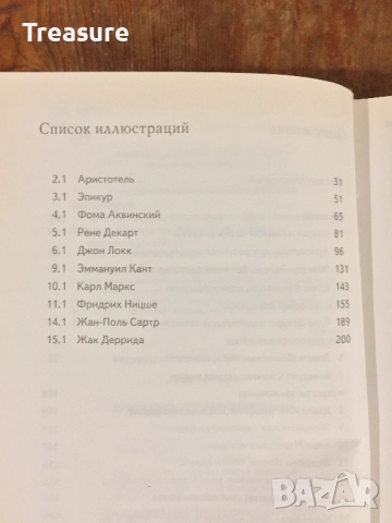 Краткая история философии - Дерек Джонстон, снимка 7 - Специализирана литература - 39029959