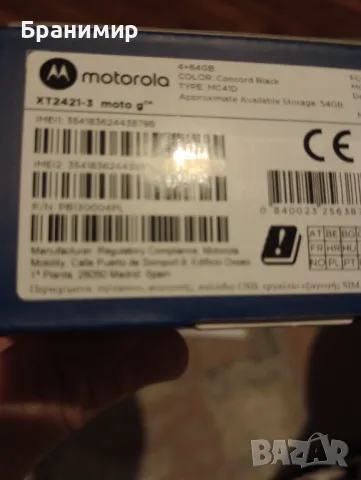 Продавам Моторола G04, снимка 1 - Motorola - 48634505