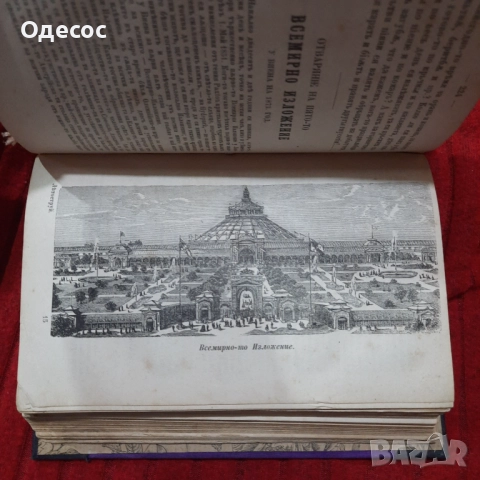Рядка старопечатна книга Летоструй 1873/74/75/76 г, снимка 7 - Антикварни и старинни предмети - 52889637