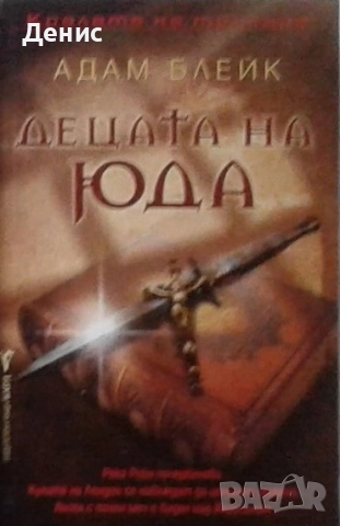 Книги от пор. „Кралете на трилъра“ на изд. БАРД – 06:, снимка 2 - Художествена литература - 52401147