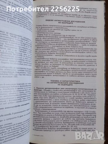 Ангиографски атлас на бъбречните заболявания, снимка 2 - Специализирана литература - 50695034