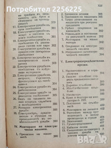 Електротехнически наръчникъ 1941г, снимка 7 - Специализирана литература - 53873877