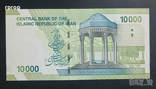 Иран. 10000  риала.Чисто нова. UNC., снимка 2 - Нумизматика и бонистика - 36845808
