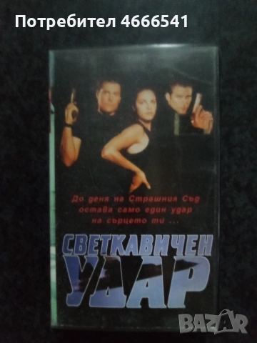 Продавам видеокасети цена 13.69 лева, снимка 7 - DVD филми - 53122233