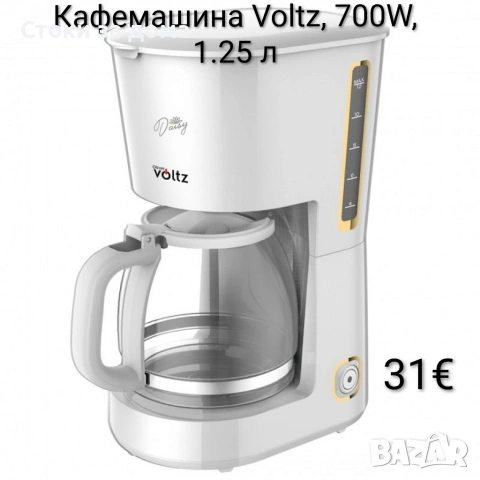 Кафемашина Voltz, 700W, 1.25 л