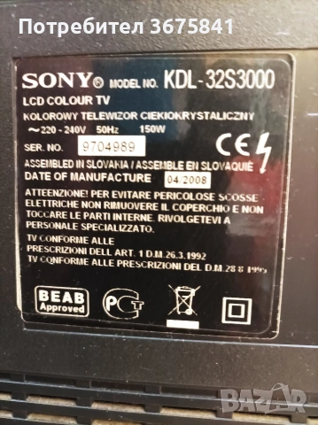 SONY BRAVIA KDL-32S3000 32" LCD TV , снимка 9 - Телевизори - 54245313