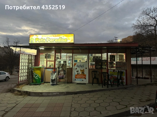 ПРОДАВА СЕ ТЪРГОВСКИ ОБЕКТ / МАГАЗИН В ЕЛЕНОВО 1 – БЛАГОЕВГРАД