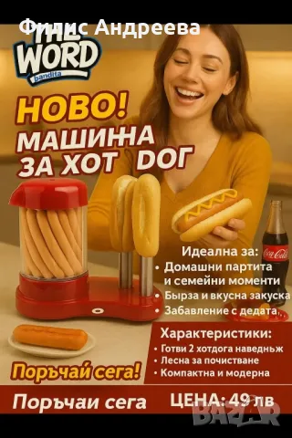 Машина за хот дог, снимка 1