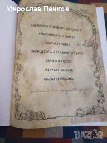 Детски книжки , снимка 3 - Детски книжки - 52530166