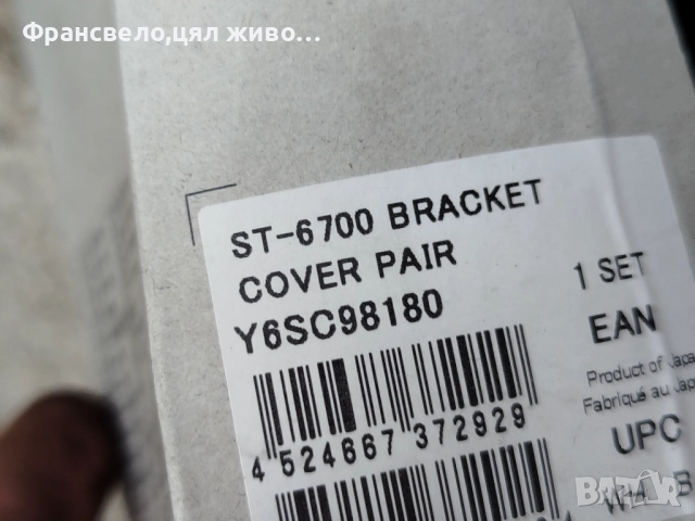 Гумени покрития за велосипед st 6700, снимка 2 - Части за велосипеди - 52138218