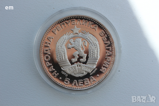 5 лева сребърни юбилейни монети 1970 - 1976 година - 7 броя, снимка 2 - Нумизматика и бонистика - 45010488
