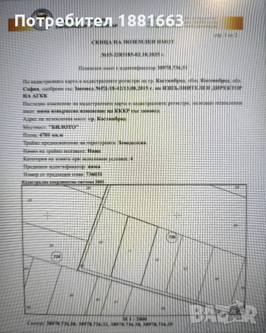 нива с полщ 4,7 декара 4 та категория в землището на гр. Костинброд 