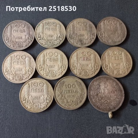 Български сребърни монети 