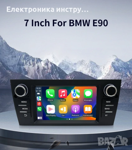 7″ Android мултимедия за BMW E90 E91 E92 E93 (2006–2012) | CarPlay | Plug & Play, снимка 4 - Аксесоари и консумативи - 53943178